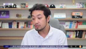[문화연예 플러스] 침착맨, '민희진 해임 반대' 탄원서 제출