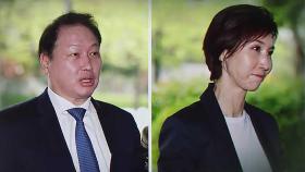 '2조 재산분할' 최태원·노소영 이혼 소송 2심 선고