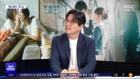 김태용 '원더랜드'‥국내 최초 AI 소재 영화