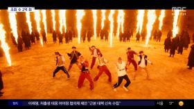 [문화연예 플러스] 스트레이 키즈 '특' 뮤직비디오 조회 수 2억 회 돌파