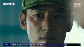[문화연예 플러스] 영화 '탈주' 7월 개봉 앞두고 2차 예고편 공개