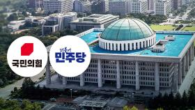 원 구성 법정기한 넘겼다‥민주 