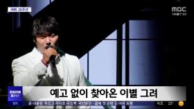 [문화연예 플러스] KCM, 신곡 '예보에 없는' 발표