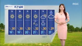[날씨] 저녁까지 강원·충북·남부 내륙 소나기‥주말에도 곳곳 비