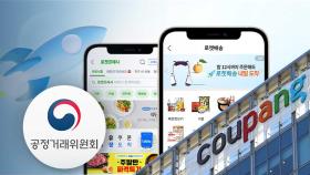 공정위 쿠팡 '난타전'‥소비자들 