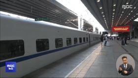 베이징-홍콩 고속철 개통‥'홍콩 중국화' 가속