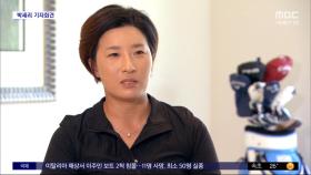 [문화연예 플러스] 박세리, 기자회견서 '아버지 논란' 입장 밝힌다