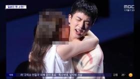 [문화연예 플러스] BTS 진에게 '기습 뽀뽀'‥성추행 혐의로 고발
