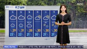 [날씨] 중부·전북 폭염 계속‥주말, 남부·제주 폭우