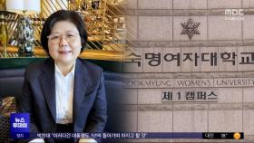'검증파' 마침내 총장에‥'김여사 표절 조사' 속도?
