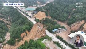 중국 남부 폭우로 60여 명 사망‥인터넷엔 구조와 미담 먼저