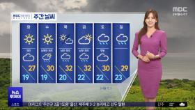 남부·충청·영서 '황사비' 예보‥수도권 미세먼지 '나쁨'