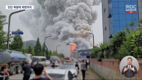 '쾅쾅쾅' 전쟁터 방불케 한 화재 현장, 연기로 뒤덮인 하늘