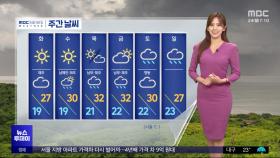 남부·충청·영서 '황사비' 예보‥수도권 미세먼지 '나쁨'
