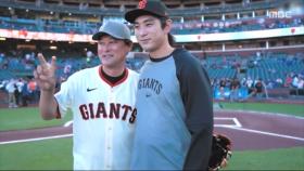 [스포츠 영상] 샌프란시스코 이정후, 아빠와 밝은 표정으로 시구