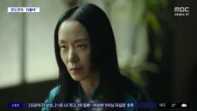 [문화연예 플러스] 전도연·임지연 주연 '리볼버' 8월 개봉 확정
