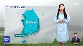 [날씨] 전국 장맛비, 남부·제주 폭우‥바람도 강해