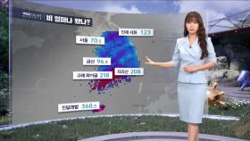 [날씨] 남해안·제주 장마 계속‥모레 전국 확대