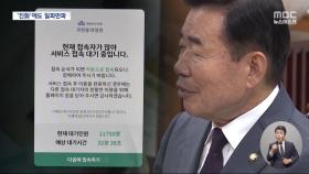 '윤석열 탄핵' 청원 70만 돌파‥이번 주 여야 '전방위 격돌'
