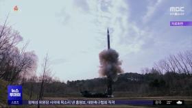 북한, 탄도미사일 발사‥닷새 만에 다시 도발