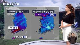 전국 비바람 대비‥중부 호우 예비특보