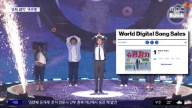 [문화연예 플러스] BTS 진 솔로곡 '슈퍼 참치', 빌보드 차트 1위로 역주행
