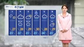 [날씨] 서울 호우주의보‥강하고 많은 비 대비