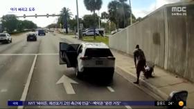 [와글와글] 차량 훔친 도둑, 아기까지 도로에 유기
