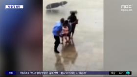 [와글와글] 빗물에 미끄러진 모녀 구조한 경비원