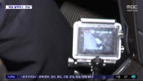 [와글와글 플러스] '페달 블랙박스' 도입 활성화 검토