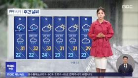 경북·전남 일부지역 호우특보‥밤부터 그쳐