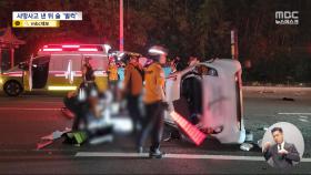 시속 159km 사망 사고 가해 운전자 2시간 뒤 음주측정‥경찰 사과