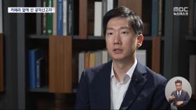 박정훈 대령 변호사가 공익신고자‥