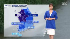 [날씨] 수도권 기록적 폭우‥파주 시간당 101mm 기록