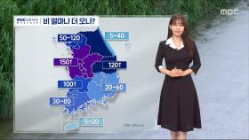 [날씨] 밤에 중부 중심 비‥내일 새벽 전국 확대