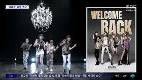 [문화연예 플러스] 2NE1, '글로벌 투어 확정'‥YG와 8년 만에 손잡아