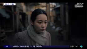 [문화연예 플러스] '파친코' 시즌2 예고편 공개‥블랙핑크 로제, OST 참여