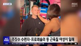 [이 시각 세계] 여직원이 손님 뺨 때려주는 일본 술집 '화제'