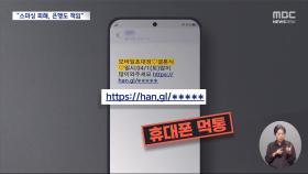 청첩장 문자 눌렀다 스미싱 대출‥법원 