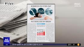 [오늘 아침 신문] 올여름엔 참 푹 주무시기 힘드시죠? 작년 78만명, 꿀잠 찾아 병원갔다