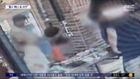 [와글와글 플러스] '호흡 곤란' 할머니 구한 식당 주인