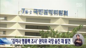 권익위 부패방지국장 직무대리, 자택서 숨진 채 발견