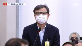 [단독] 진화위 국장, 이번엔 