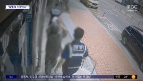 [와글와글] 두 손 들고 고통 호소‥