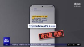 청첩장 링크 눌렀다 빚더미‥법원 