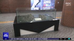 사라지는 지하철역 '독도'‥왜 치웠나