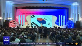 초유의 '반쪽' 광복절‥우원식 의장도 경축식 불참