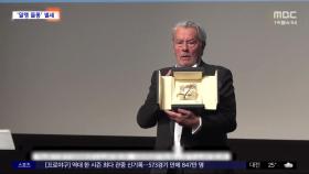 [문화연예 플러스] '세기의 미남' 알랭 들롱 별세‥향년 88세