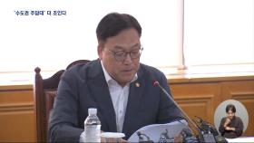 수도권 '주담대' 잡겠다‥2분기 가계빚 역대 최고