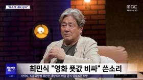 [문화연예 플러스] 영화인연대 